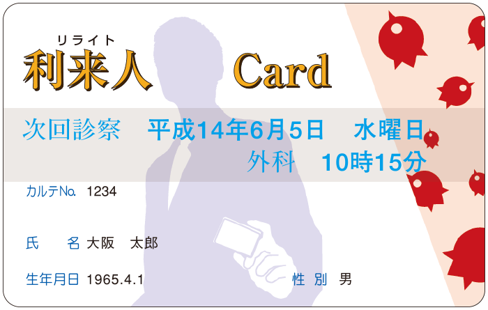10.リライトカード(PVCタイプ)