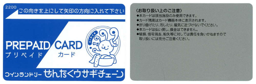 プラスチックカード作成・事例】コインランドリーの利用で使う 