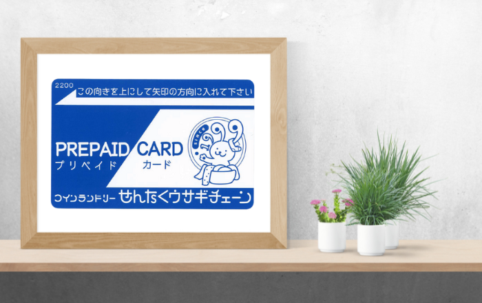 【カード事例】コインランドリーの利用で使うオリジナルプリペイドカード