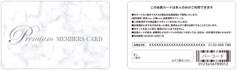 会員カードの例