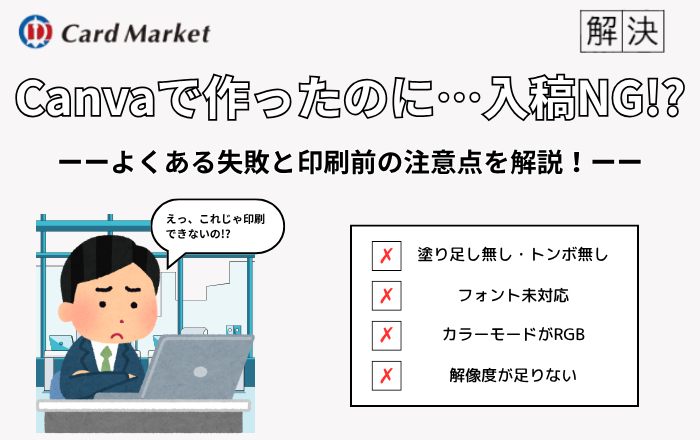 Canvaから印刷用aiデータは作れる？よくある入稿トラブルとその原因を解説