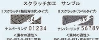 スクラッチ