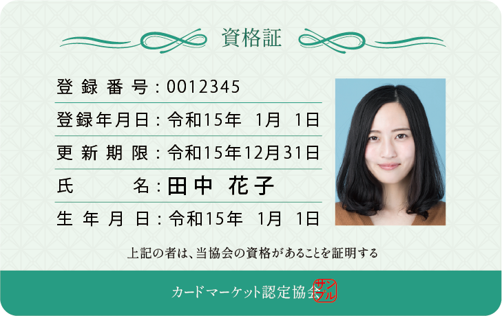 資格証・認定証デザイン