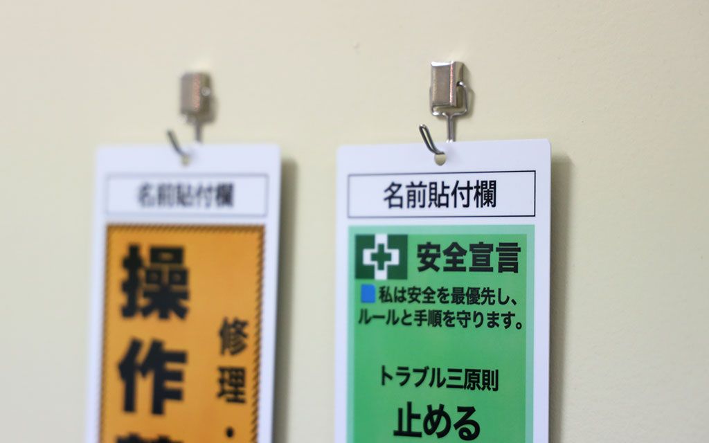 機械の操作禁止札