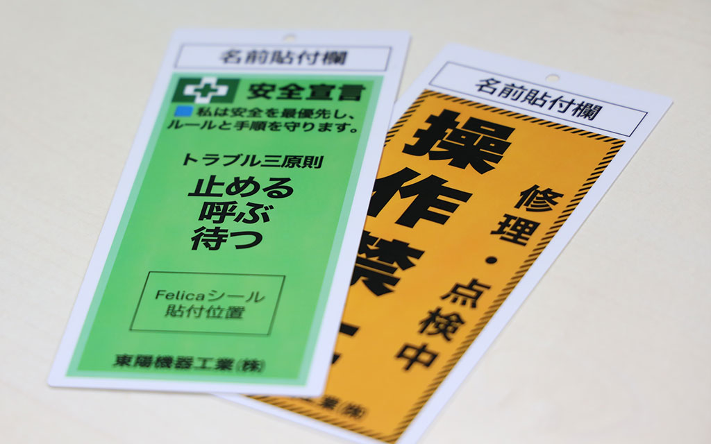 機械の操作禁止札