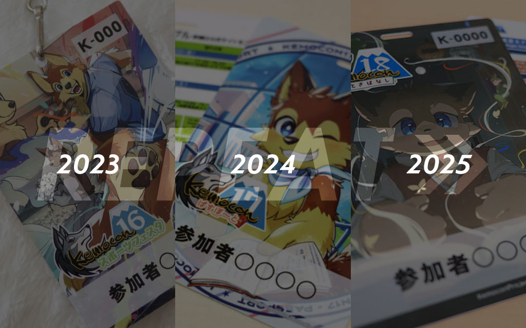 「Kemocon」イベントパス 制作事例まとめ｜3年連続リピートの全記録