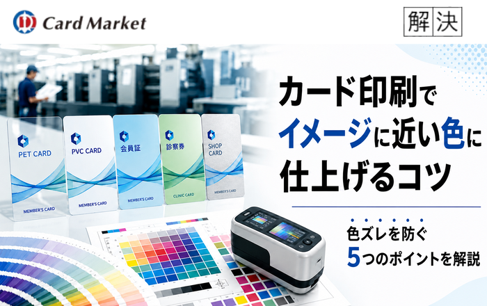 カード印刷でイメージに近い色に仕上げるコツと注意点