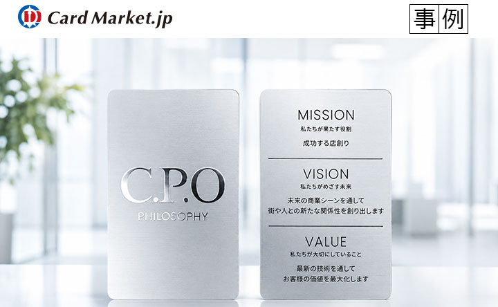【プラスチックカード作成・事例】株式会社C.P.O設計様　企業理念改定を機に製作したクレドカード
