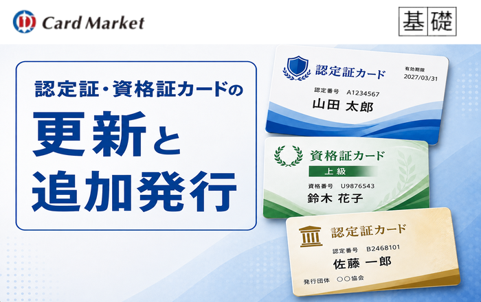 認定証・資格証カードの更新と追加発行