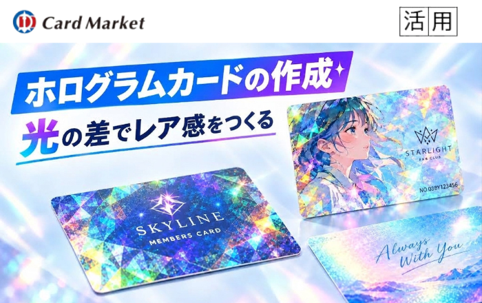 ホログラムカードの作成｜光の差でレア感をつくる